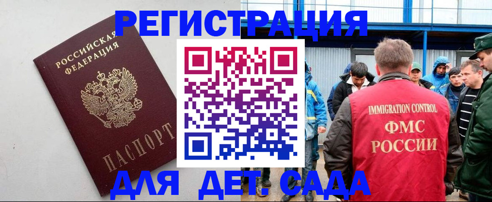 временная прописка в Анадыре