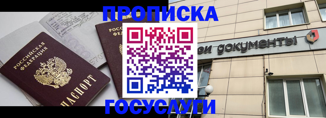 временная регистрация поиск в Анадыре