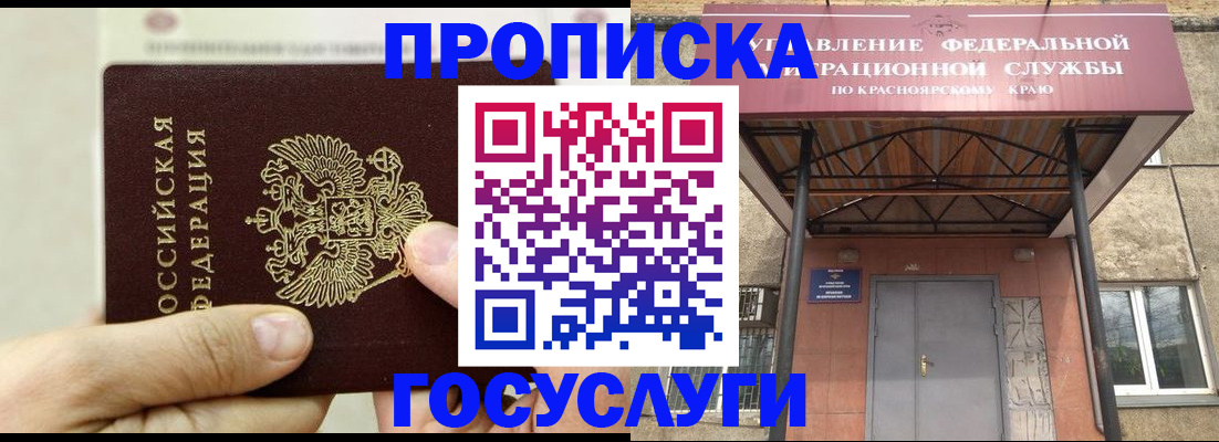 прописка 2025 в Анадыре